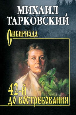 

Книга, 42-й до востребования