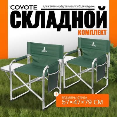 

Комплект кресел складных, HKC-1046