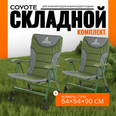 

Комплект кресел складных, TOS 12