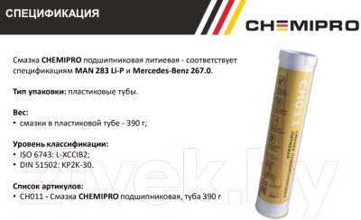 Смазка техническая Chemipro CH011 (желто-коричневая, 390г)