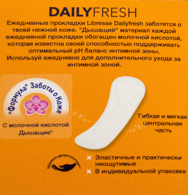 Прокладки ежедневные Libresse Daylifresh Normal (32шт)