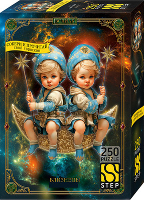 Пазл Step Puzzle Близнецы (250эл) -