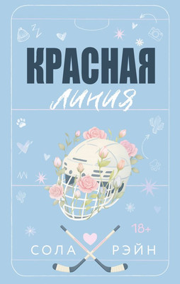 

Книга, Красная линия, мягкая обложка