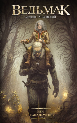 

Книга, Меч Предназначения