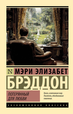 

Книга, Потерянный для любви