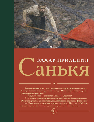

Художественная книга, Санькя