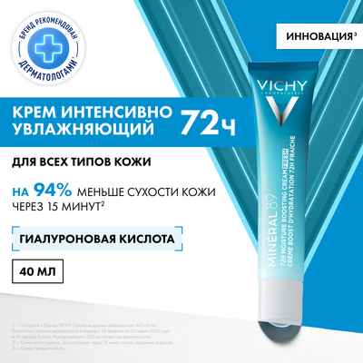 Гель для лица Vichy Mineral 89 матирующий для лица с увлажнением 48ч (40мл, туба) -