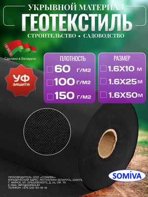 Геотекстиль Somiva Геотекстиль СУФ-ЭКОБел 150 1.6x50м / 100000029 (80м2) - 