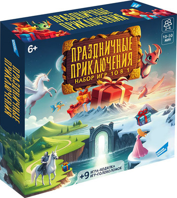 Набор игр Dream Makers Праздничные приключения: 10 игр в 1 /  - 