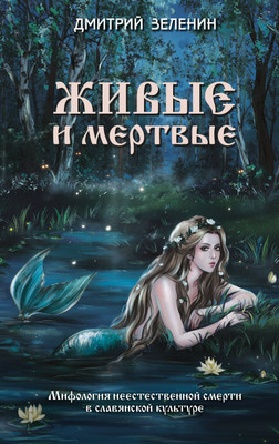 

Книга, Живые и мертвые