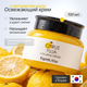 Крем для лица FarmStay With Yuja Extract Cream освежающий с экстрактом юдзу (100г) -