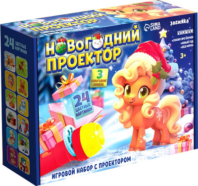 Развивающий игровой набор Zabiaka Новогодний проектор. Лошадь 013-3 / 10864366 -
