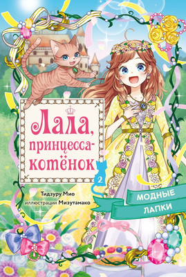

Книга, Модные лапки