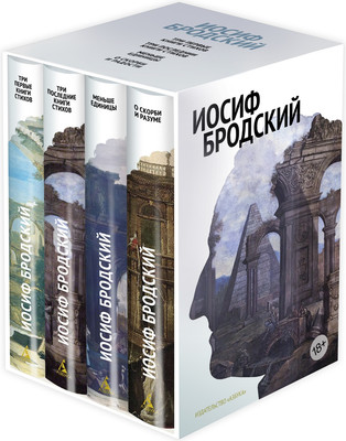 Набор книг Азбука Стихотворения. Проза (Бродский И. 9785389310391) - 