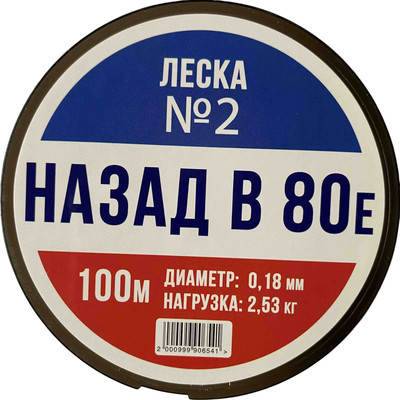 Леска монофильная RIBALUBE Назад в 80-Е №2 0.18 (100м, голубой) -