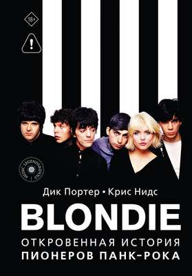 Книга АСТ Blondie. Откровенная история пионеров панк-рока (Портер Дик, Нидс Крис 9785171644383) -
