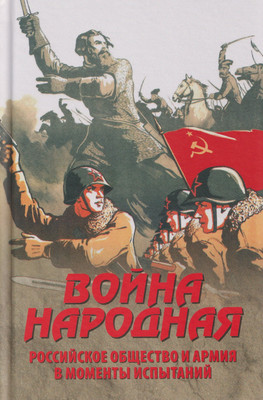 

Книга, Война народная