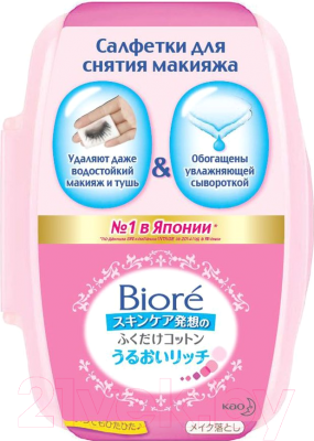 Салфетки для снятия макияжа Biore 44шт