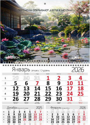 Календарь настенный БумиАрт Writech. 2026 год / 201-4/25 - 