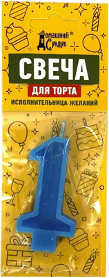 Свеча для торта Домашний Сундук Цифра 1 / ДС-337 -