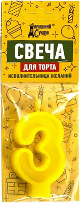 Свеча для торта Домашний Сундук Цифра 3 / ДС-339 -