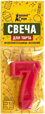 Свеча для торта Домашний Сундук Цифра 7 / ДС-343 -