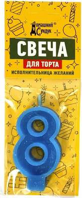Свеча для торта Домашний Сундук Цифра 8 / ДС-344 -