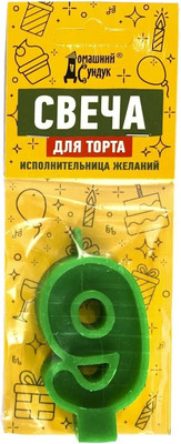 Свеча для торта Домашний Сундук Цифра 9 / ДС-345 -