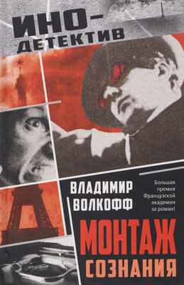 

Книга, Монтаж сознания