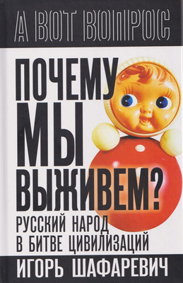 

Книга, Почему мы выживем