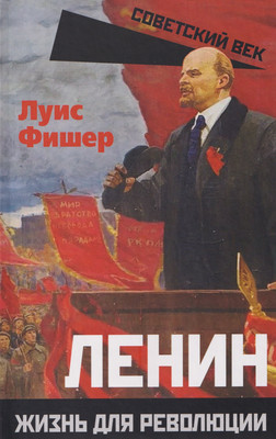 

Книга, Ленин. Жизнь для революции