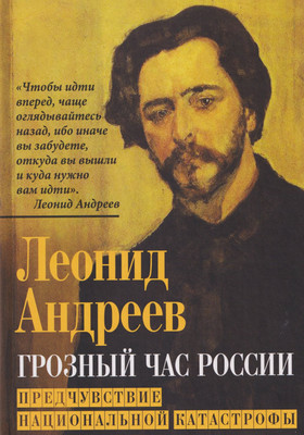 Книга Родина Грозный час России (Андреев Л. 9785002690671) - 