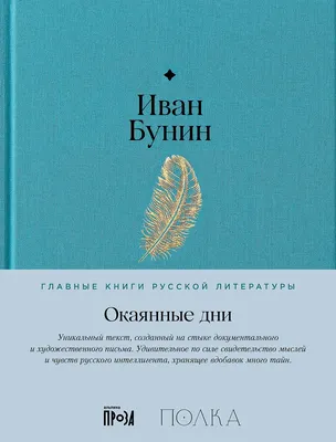 

Книга, Окаянные дни