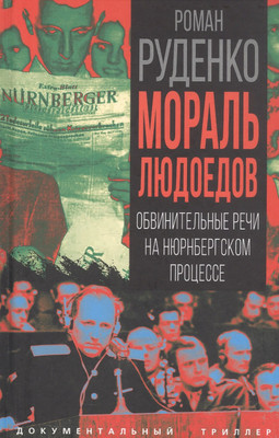 

Книга, Мораль людоедов