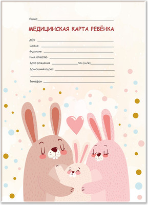 Медицинская карта Staff Для ребенка / 130291 -