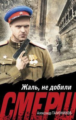 

Книга, Жаль, не добили