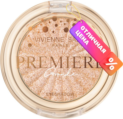 

Тени для век, Grande Premiere тон 01 розовое золото