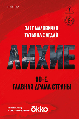 

Книга, Лихие