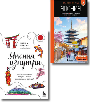 

Набор книг, Япония в моем сердце