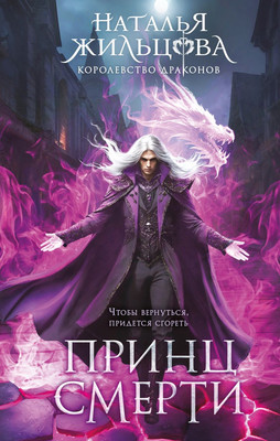 

Художественная книга, Принц смерти, твердая обложка