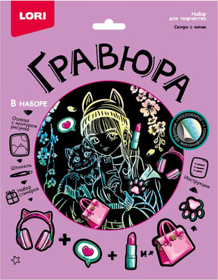 Гравюра Lori Селфи с котом / Гр-775 -