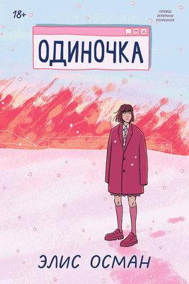 

Книга, Одиночка