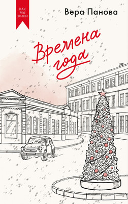 

Книга, Времена года