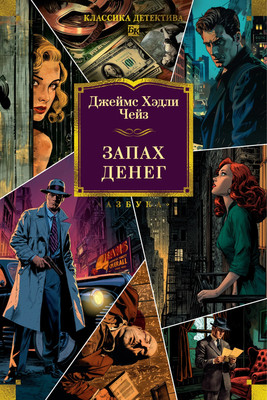 

Книга, Запах денег