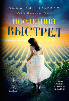 

Книга, Последний выстрел