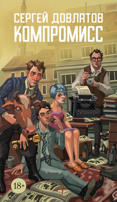 

Книга, Компромисс