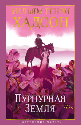 

Книга, Пурпурная Земля