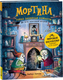 Художественная книга Росмэн Мортина. Тайна запертой комнаты, твердая обложка (Кантини Барбара) -