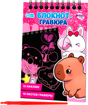 Блокнот-гравюра Школа талантов Капибара / 10576207 -