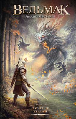 

Художественная книга, Последнее желание